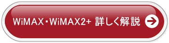 WiMAX WiMAX2+